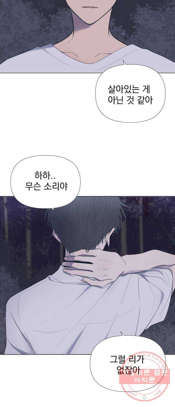 달로 만든 아이 2화 15