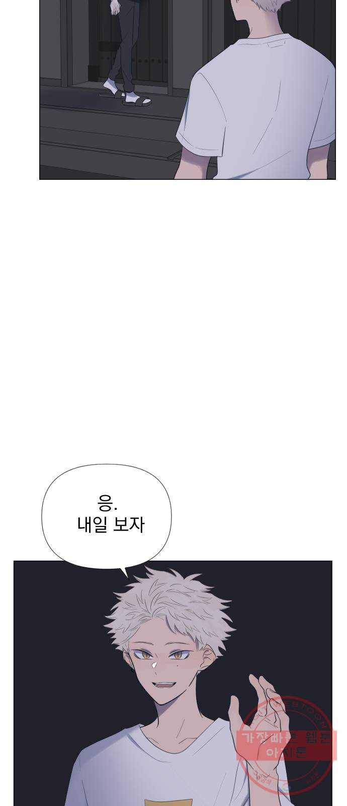 달로 만든 아이 2화 21