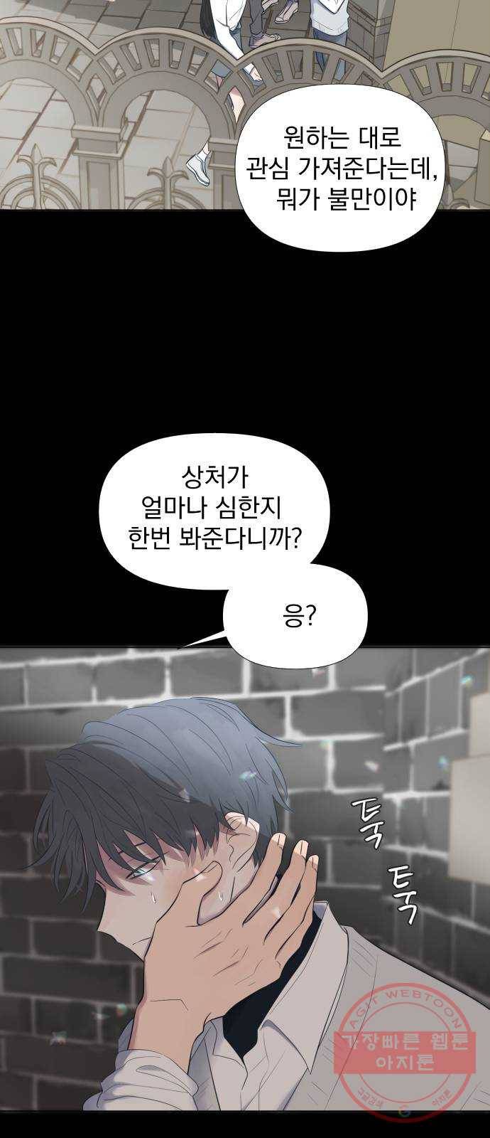 달로 만든 아이 2화 36