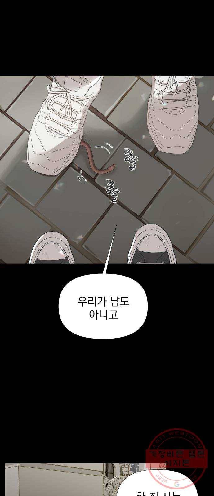 달로 만든 아이 2화 37