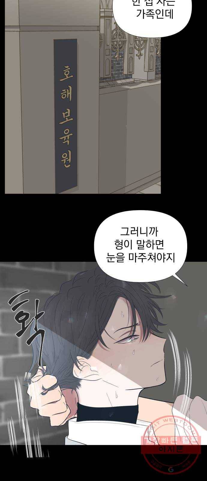 달로 만든 아이 2화 38