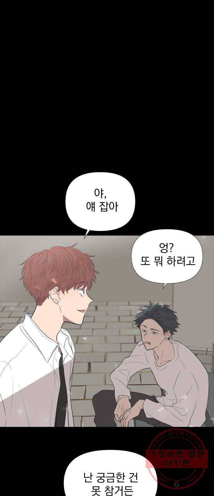 달로 만든 아이 2화 41