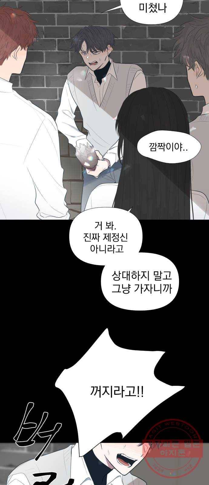달로 만든 아이 2화 44