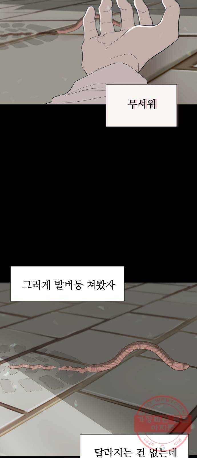 달로 만든 아이 2화 52