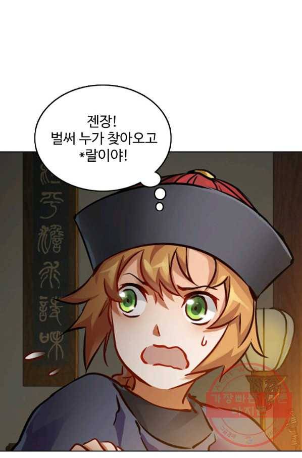 녹정기 9화 11