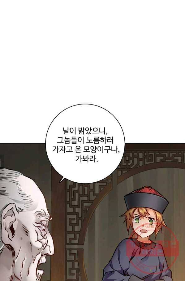 녹정기 9화 12