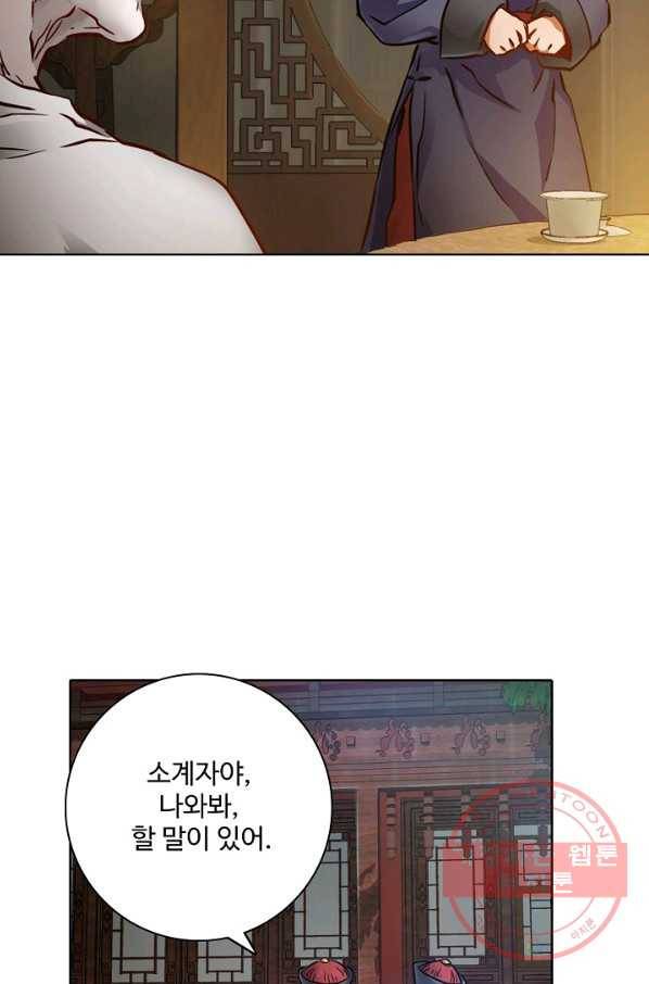 녹정기 9화 13