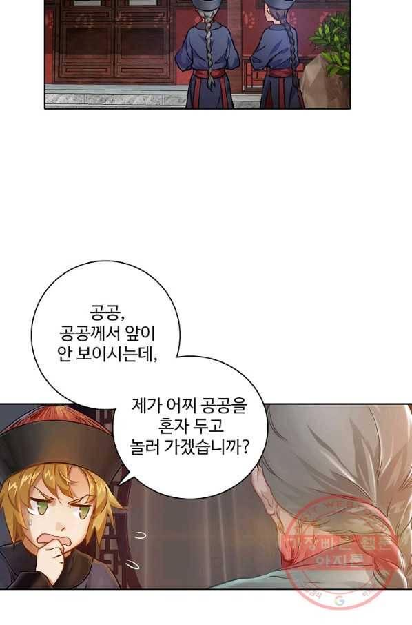 녹정기 9화 14