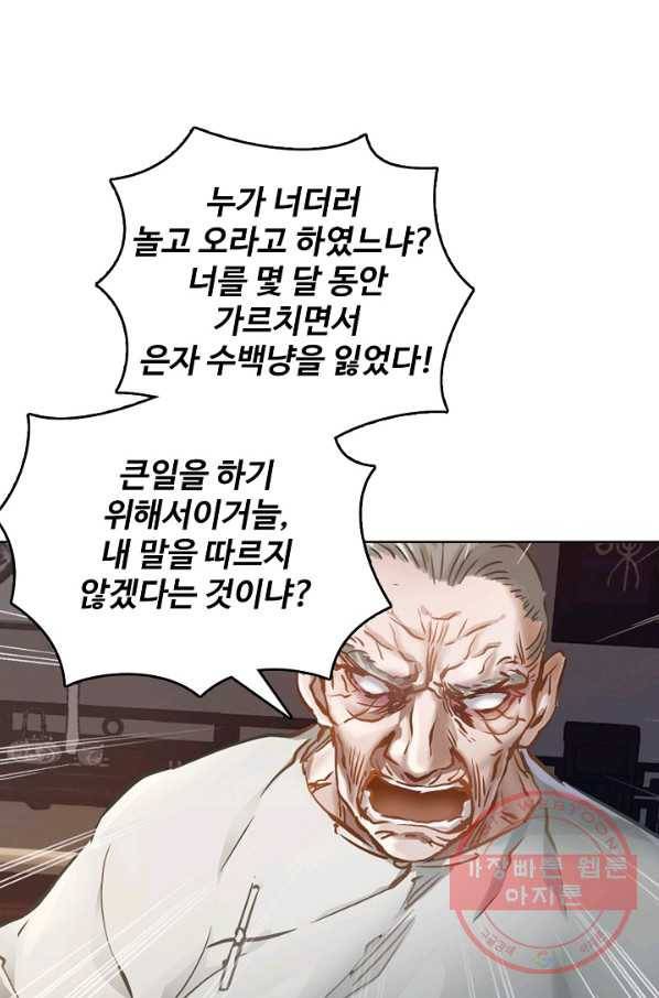 녹정기 9화 16