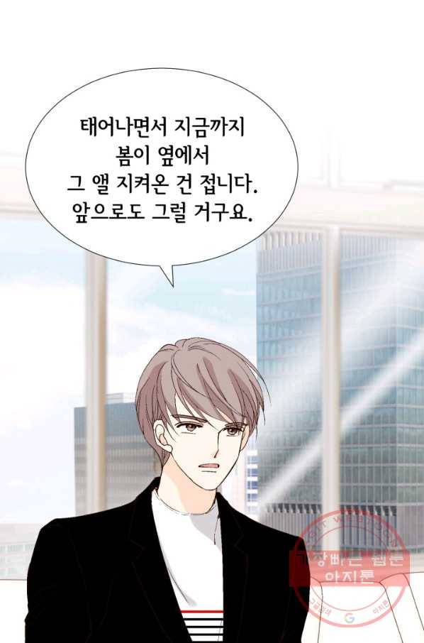 이 봄을 갖고 싶다 80화 이 남자 옆에 있을래 3