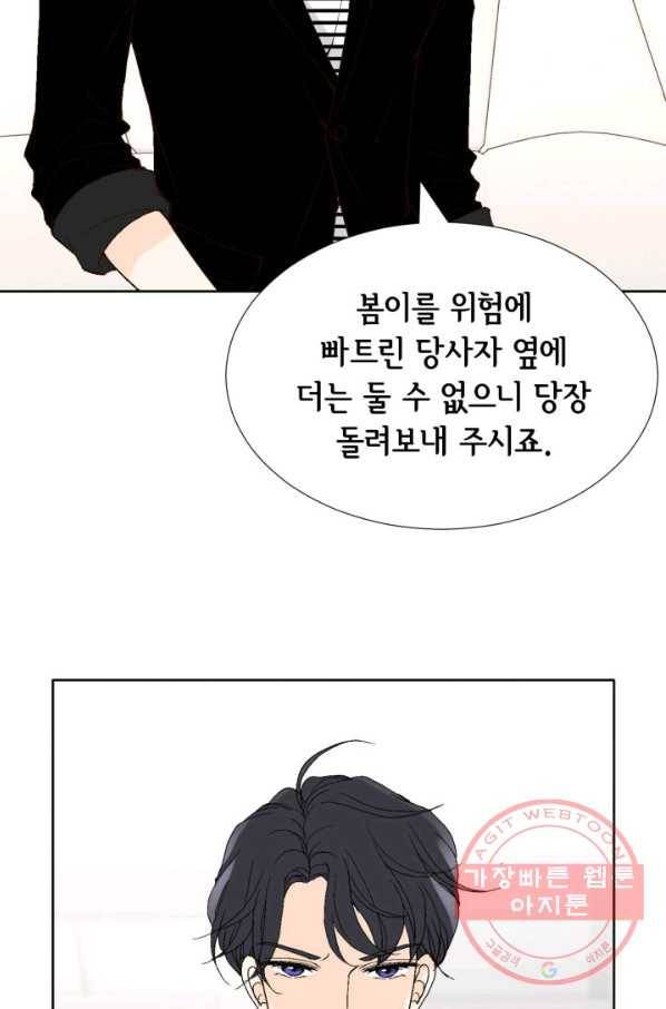 이 봄을 갖고 싶다 80화 이 남자 옆에 있을래 4