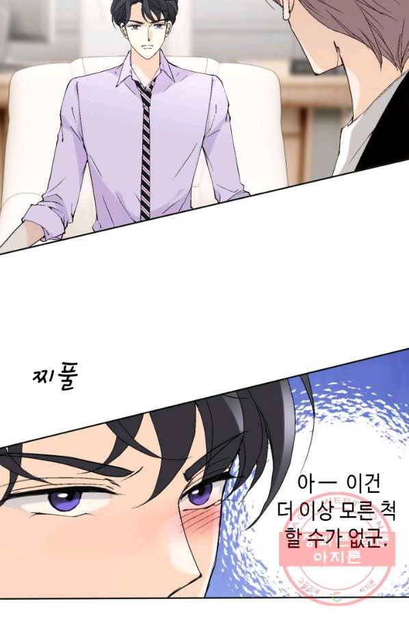 이 봄을 갖고 싶다 80화 이 남자 옆에 있을래 6