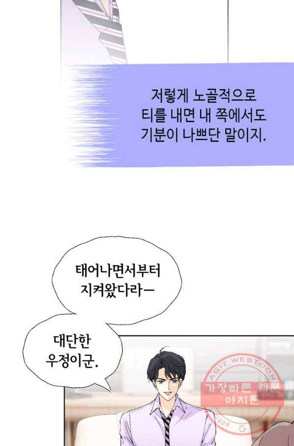 이 봄을 갖고 싶다 80화 이 남자 옆에 있을래 8