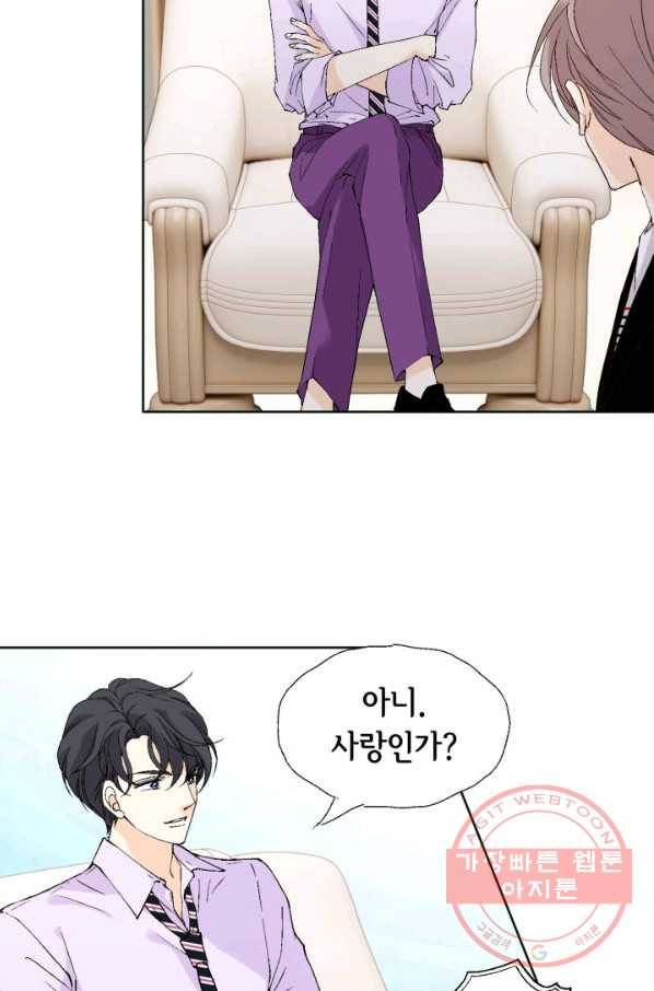 이 봄을 갖고 싶다 80화 이 남자 옆에 있을래 9