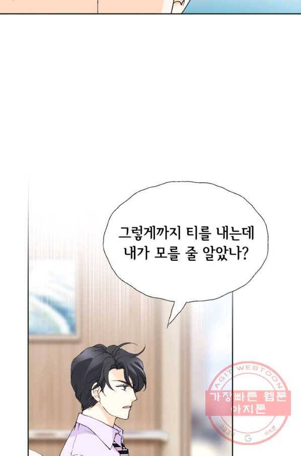 이 봄을 갖고 싶다 80화 이 남자 옆에 있을래 11