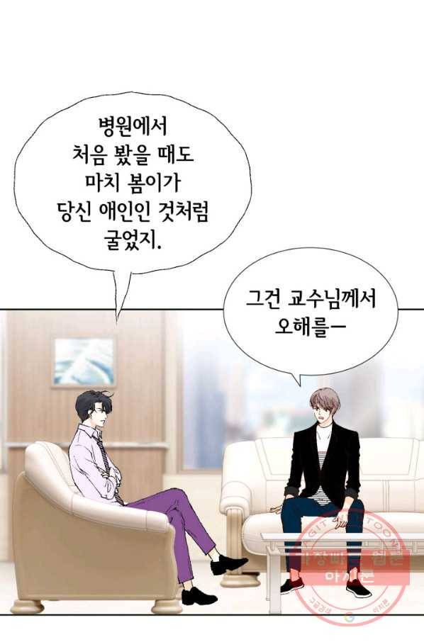이 봄을 갖고 싶다 80화 이 남자 옆에 있을래 13