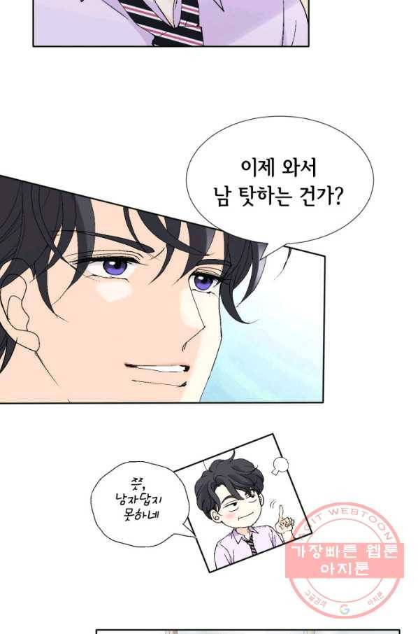 이 봄을 갖고 싶다 80화 이 남자 옆에 있을래 15