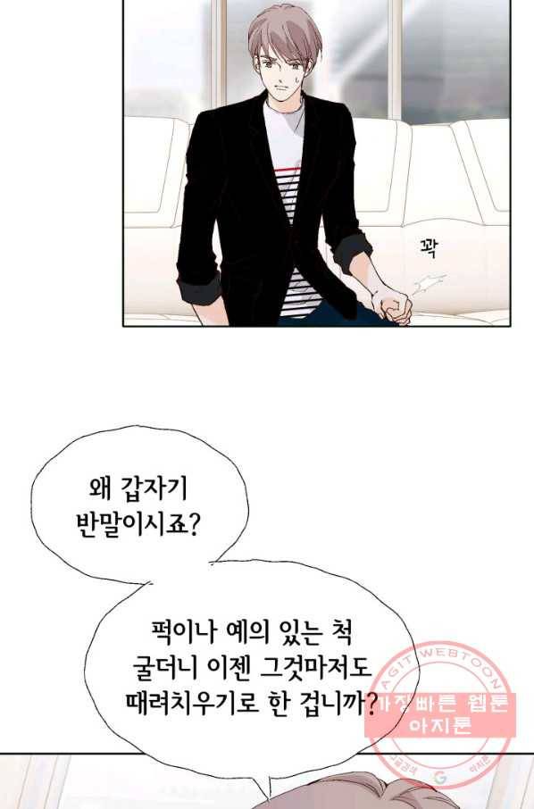 이 봄을 갖고 싶다 80화 이 남자 옆에 있을래 16