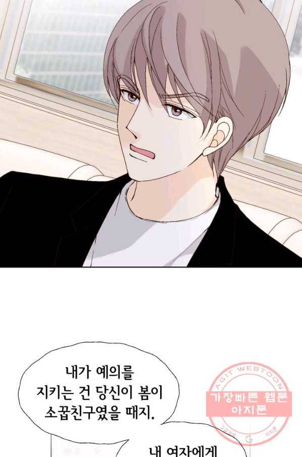 이 봄을 갖고 싶다 80화 이 남자 옆에 있을래 17