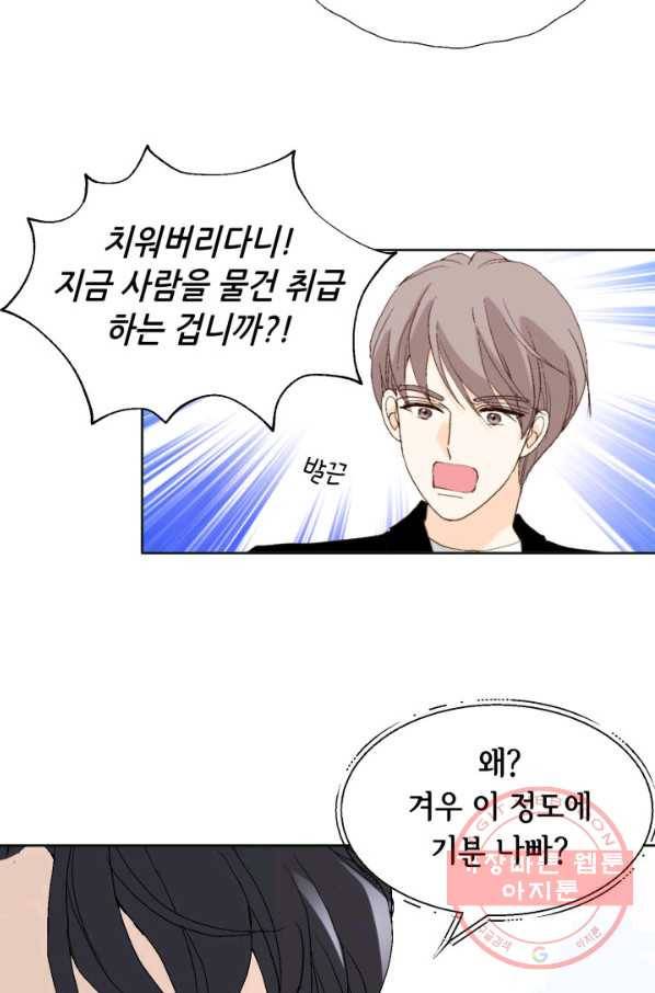 이 봄을 갖고 싶다 80화 이 남자 옆에 있을래 19
