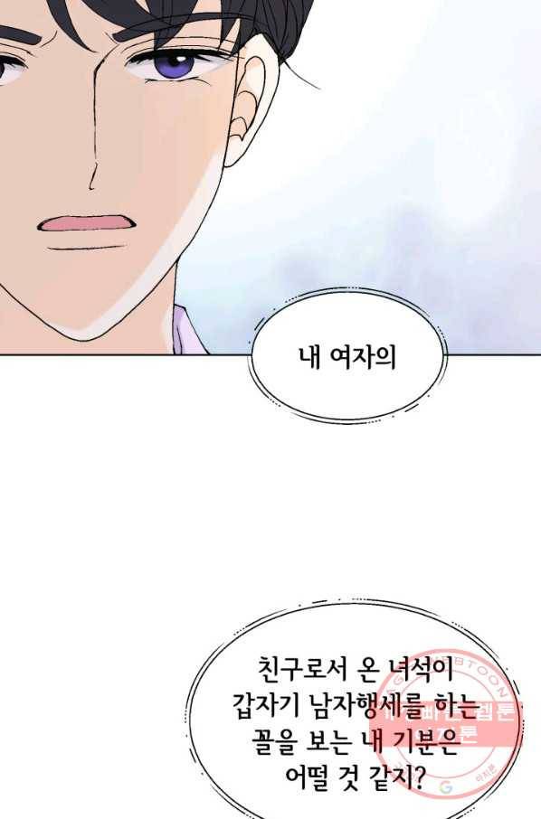 이 봄을 갖고 싶다 80화 이 남자 옆에 있을래 20
