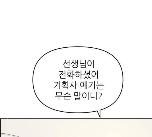 그녀석 정복기 31화 3