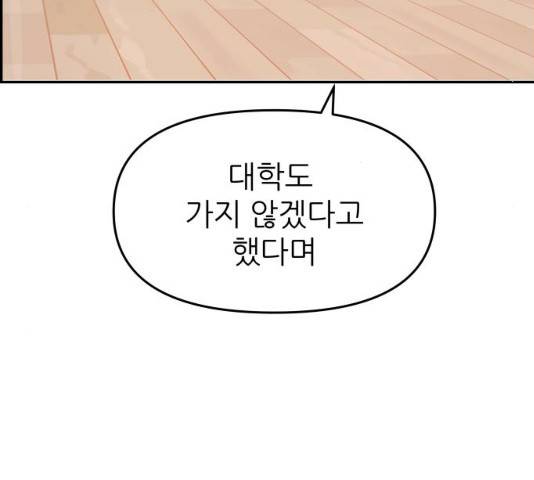 그녀석 정복기 31화 5