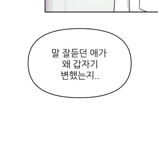 그녀석 정복기 31화 8