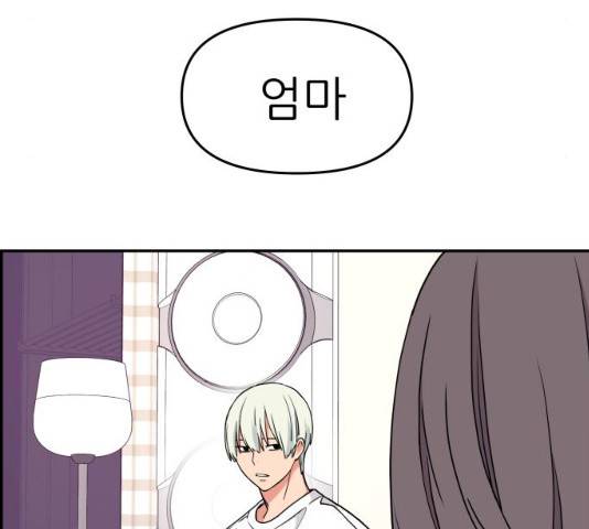 그녀석 정복기 31화 11