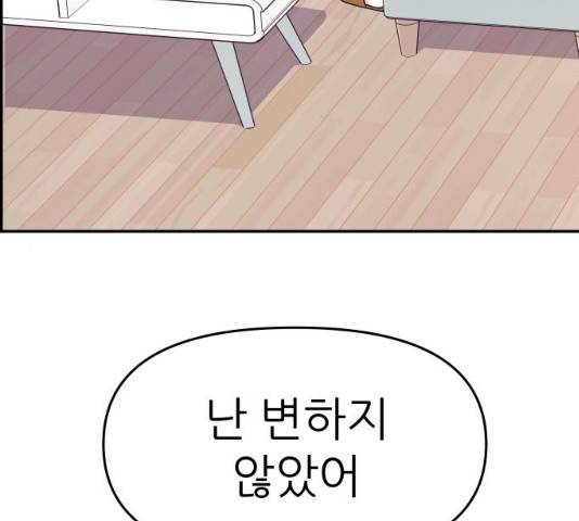 그녀석 정복기 31화 15