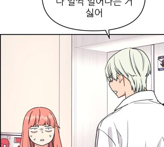 그녀석 정복기 31화 25