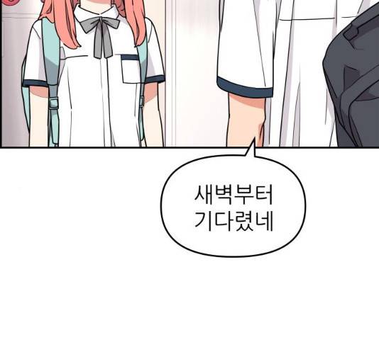 그녀석 정복기 31화 26