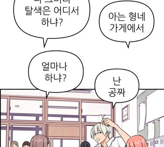 그녀석 정복기 31화 30