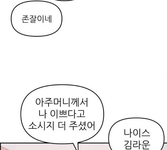그녀석 정복기 31화 34