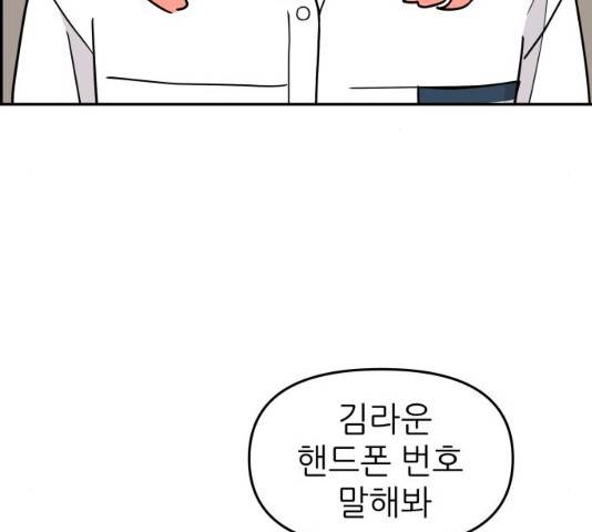 그녀석 정복기 31화 39