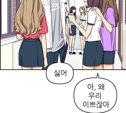 그녀석 정복기 31화 41