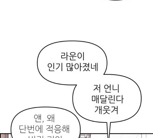 그녀석 정복기 31화 42