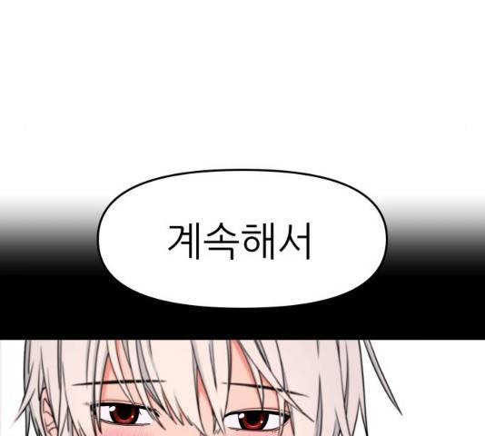 그녀석 정복기 31화 44