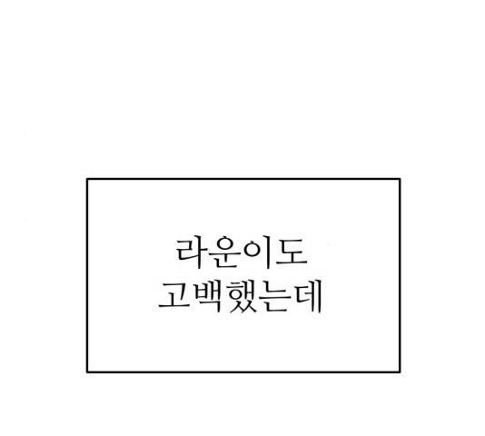 그녀석 정복기 31화 49