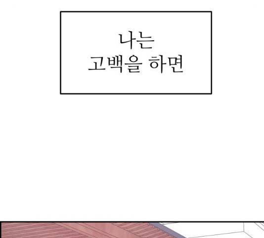 그녀석 정복기 31화 53