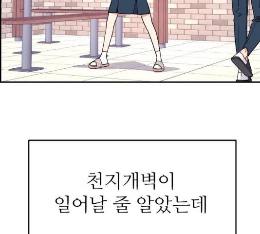 그녀석 정복기 31화 57