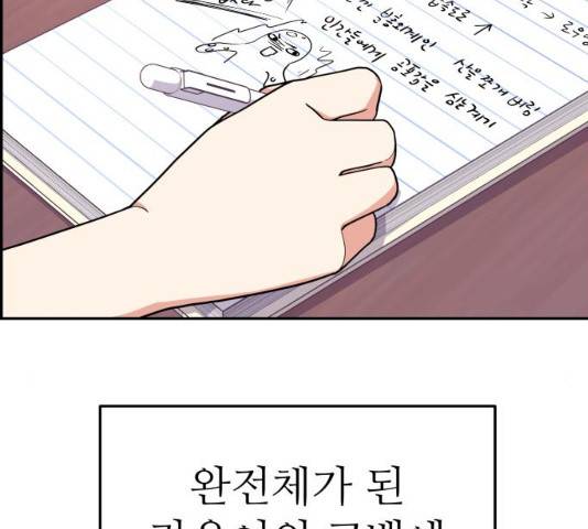 그녀석 정복기 31화 60