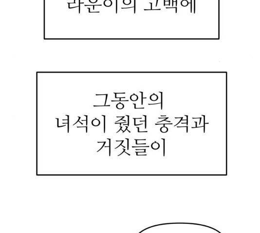 그녀석 정복기 31화 61