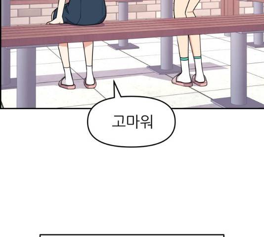 그녀석 정복기 31화 63