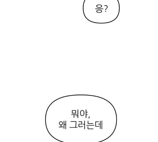 그녀석 정복기 31화 66