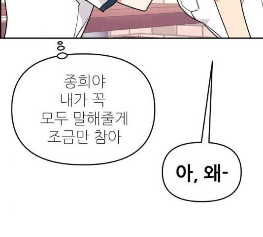 그녀석 정복기 31화 68