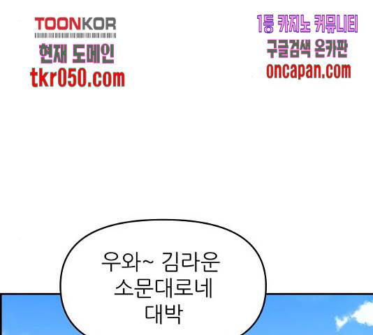 그녀석 정복기 31화 69