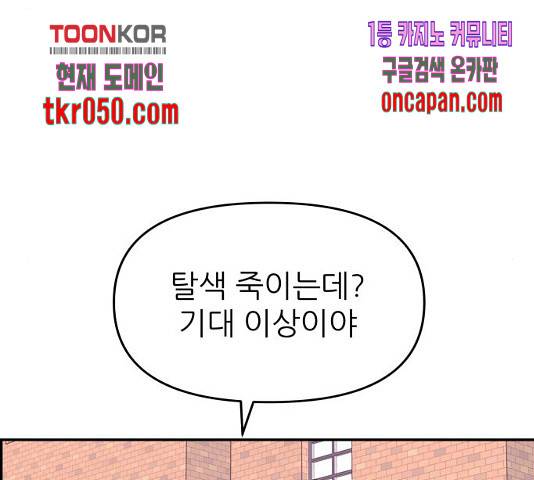 그녀석 정복기 31화 71