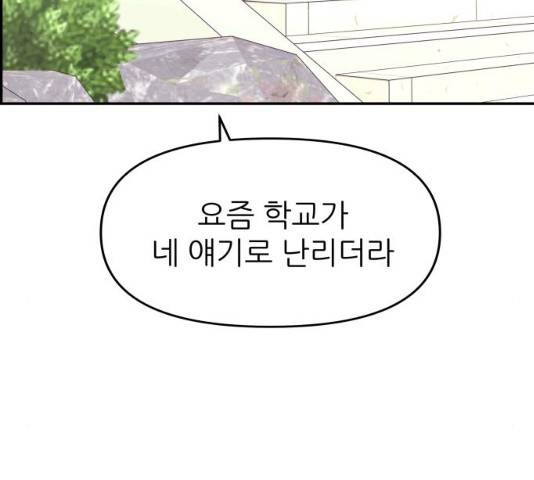 그녀석 정복기 31화 73