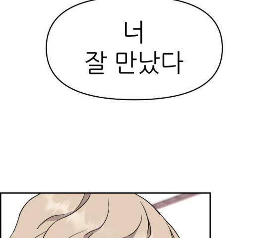 그녀석 정복기 31화 76